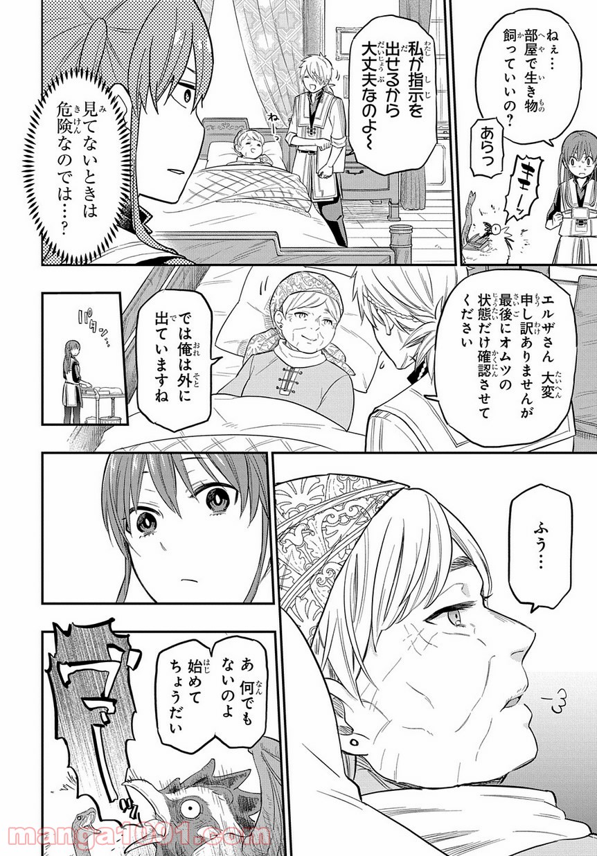 ファンタジー老人ホームばるはら荘 - 第6話 - Page 12