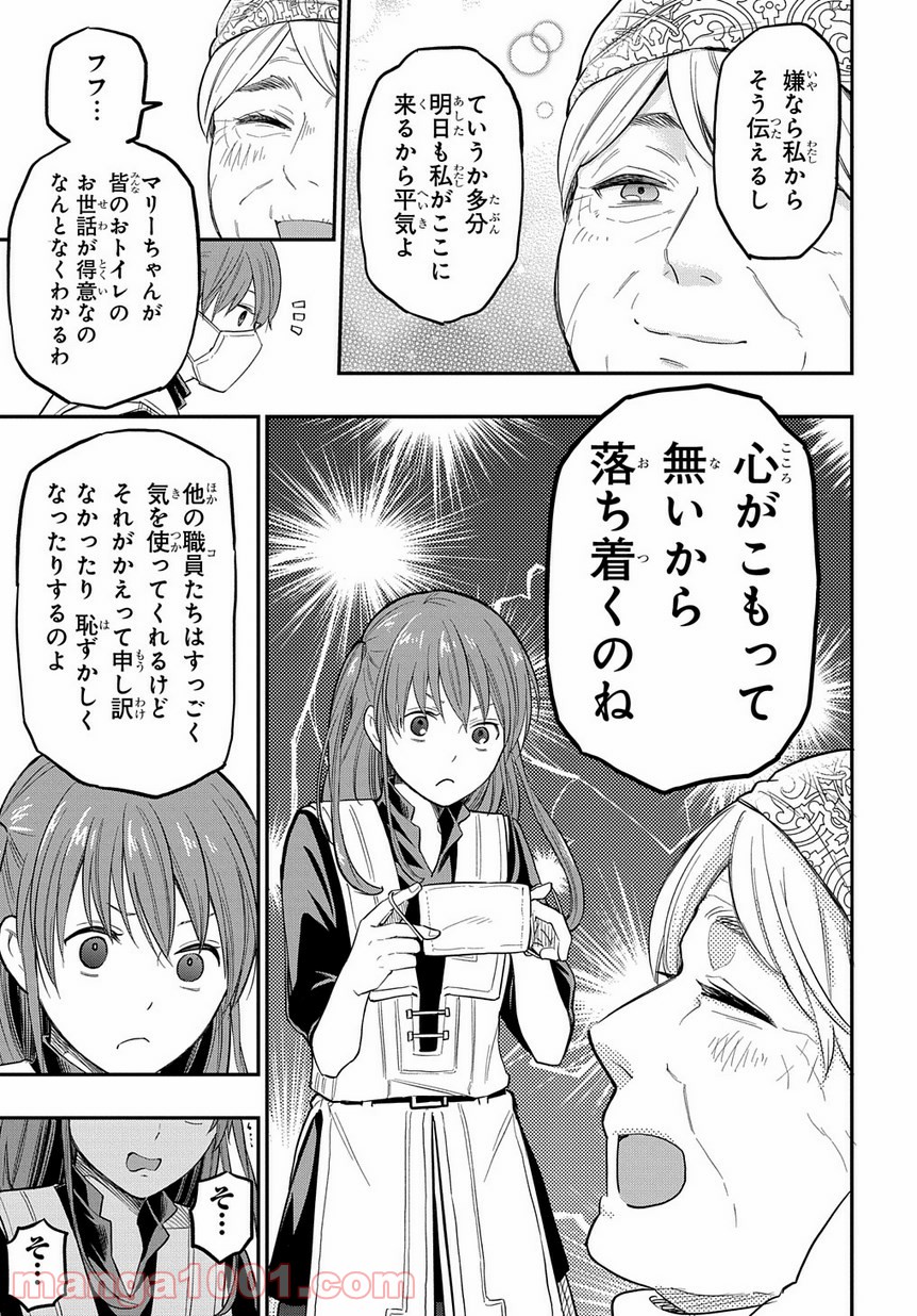 ファンタジー老人ホームばるはら荘 - 第6話 - Page 15