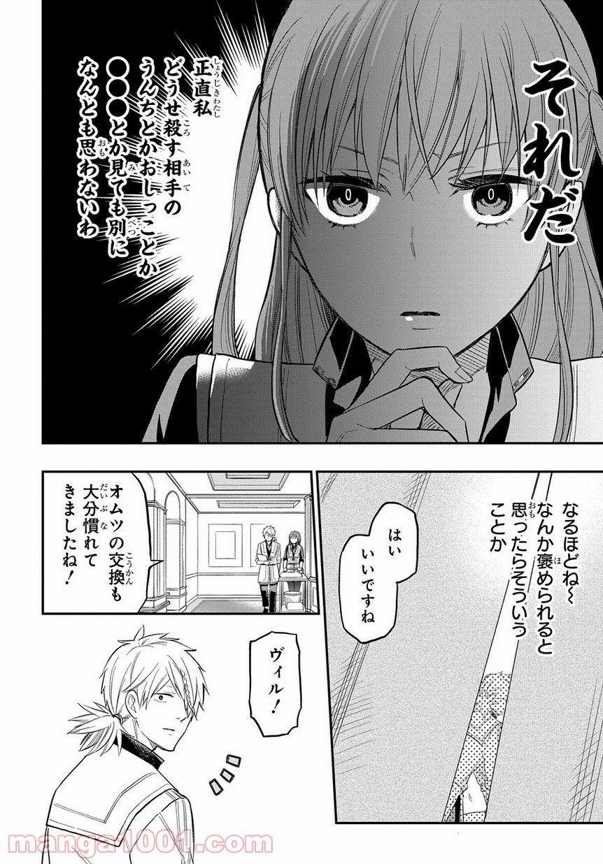 ファンタジー老人ホームばるはら荘 - 第6話 - Page 16