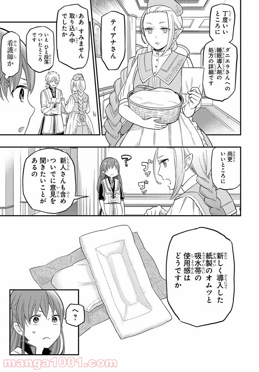 ファンタジー老人ホームばるはら荘 - 第6話 - Page 17