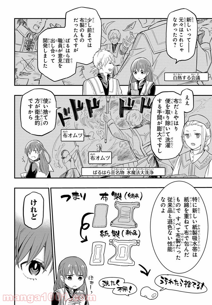 ファンタジー老人ホームばるはら荘 - 第6話 - Page 18