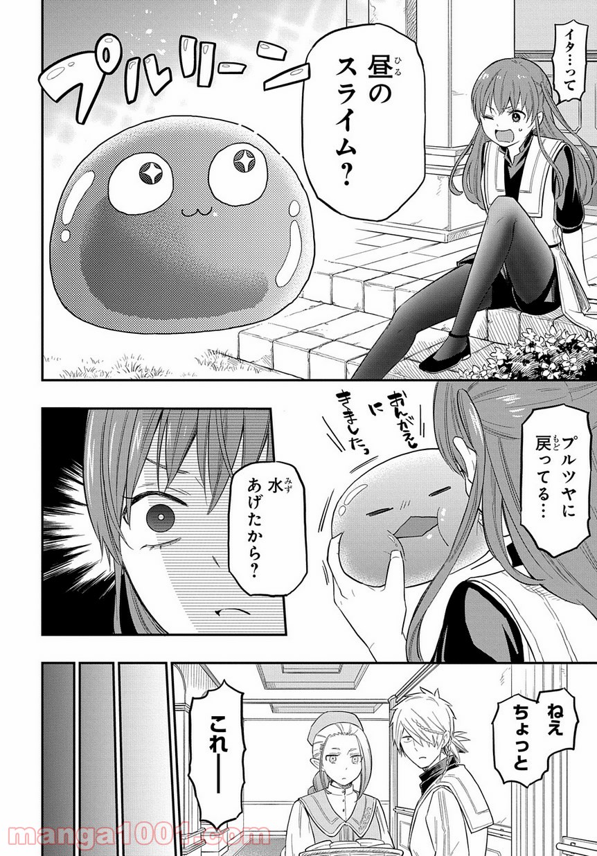 ファンタジー老人ホームばるはら荘 - 第6話 - Page 20