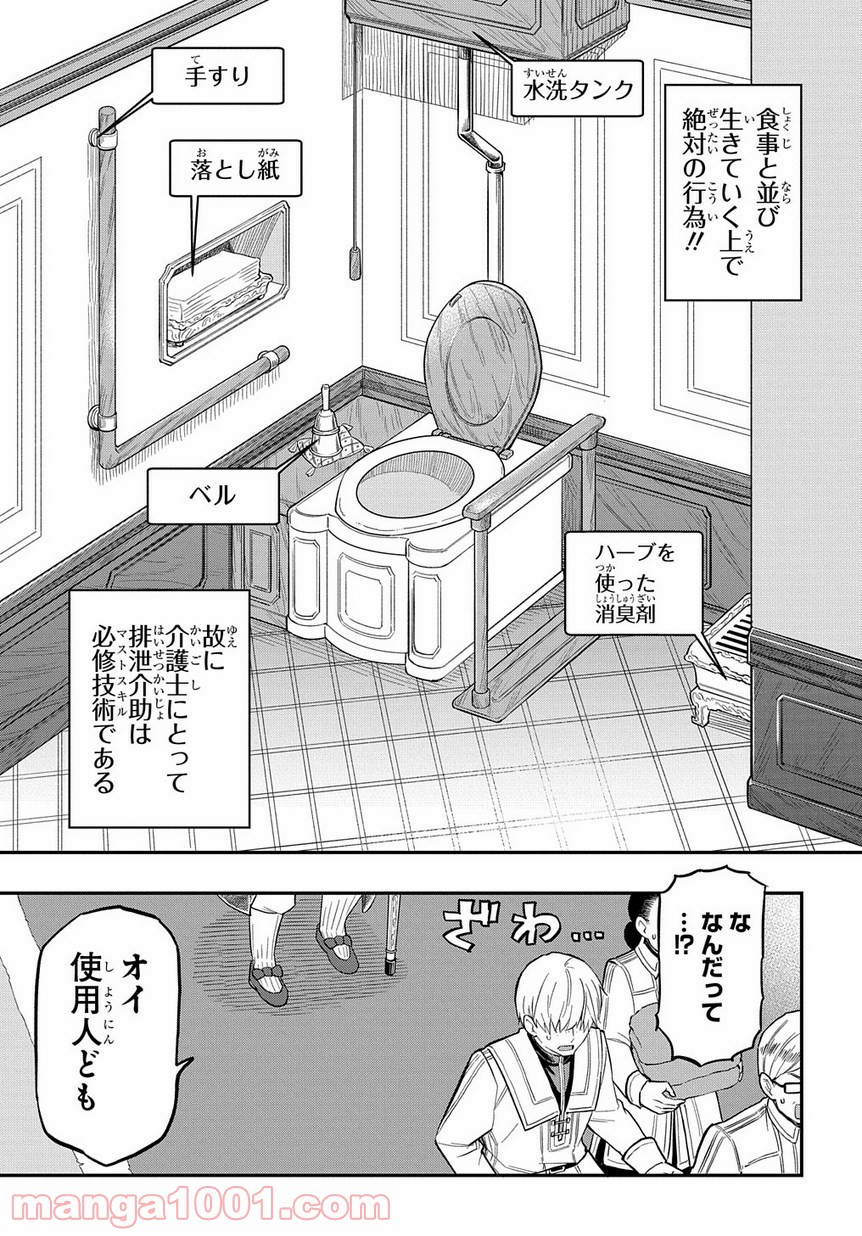 ファンタジー老人ホームばるはら荘 - 第6話 - Page 3