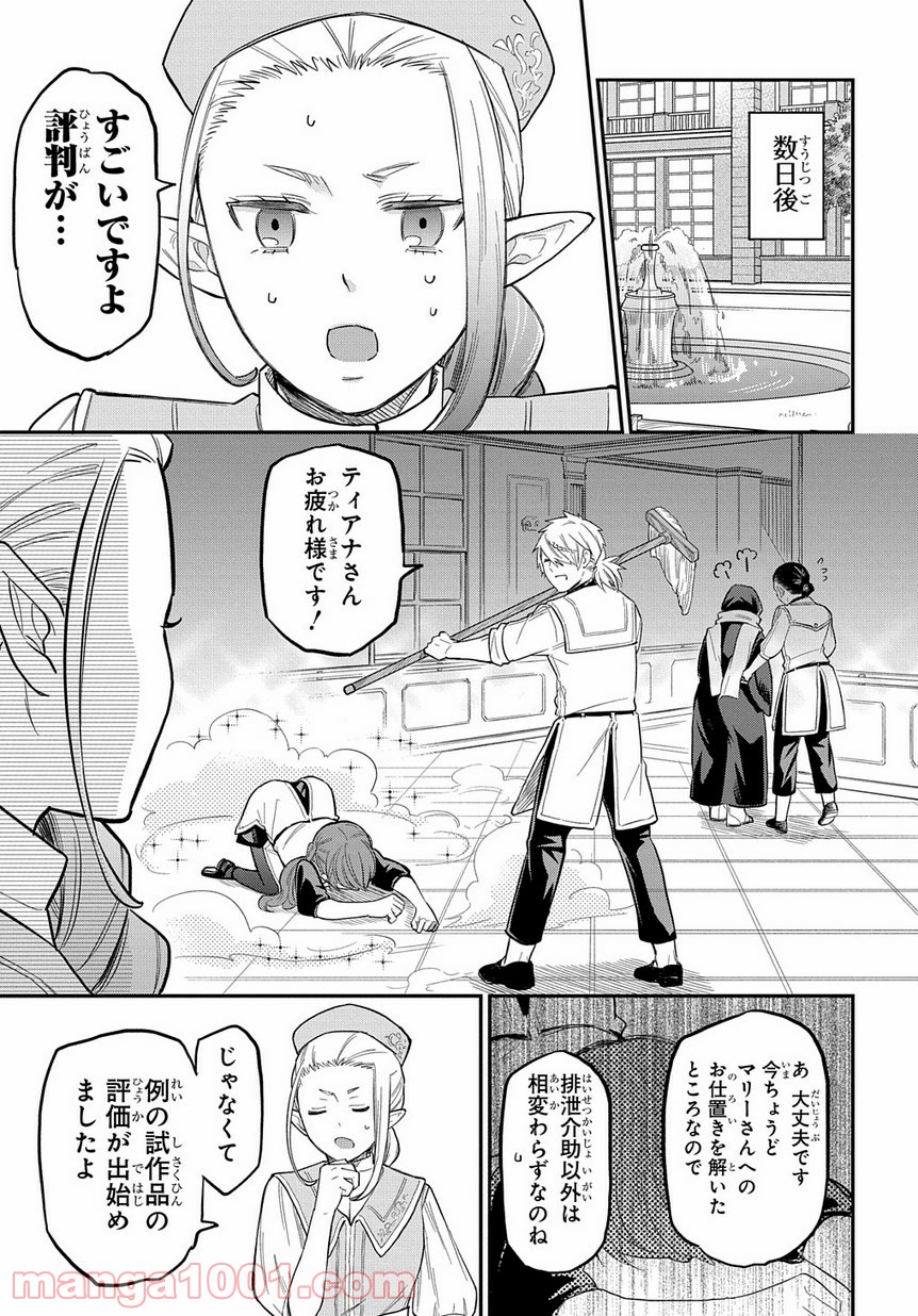 ファンタジー老人ホームばるはら荘 - 第6話 - Page 21