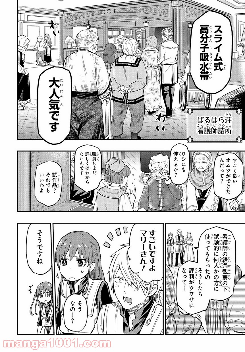 ファンタジー老人ホームばるはら荘 - 第6話 - Page 22