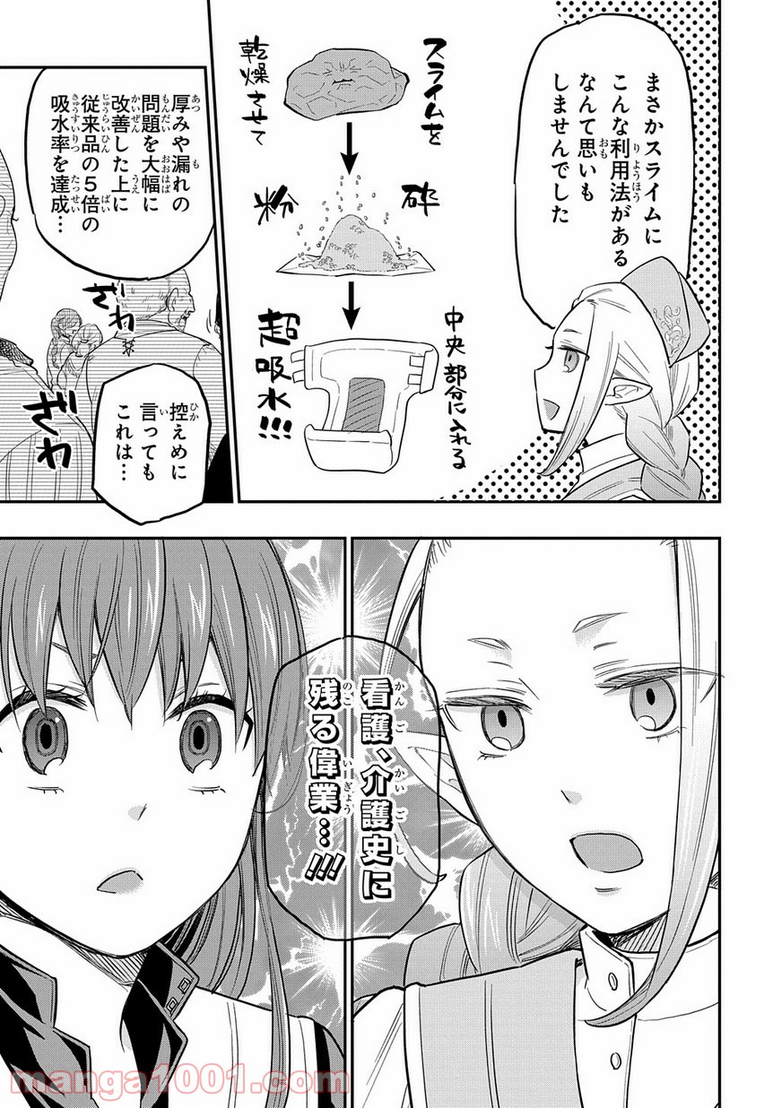 ファンタジー老人ホームばるはら荘 - 第6話 - Page 23