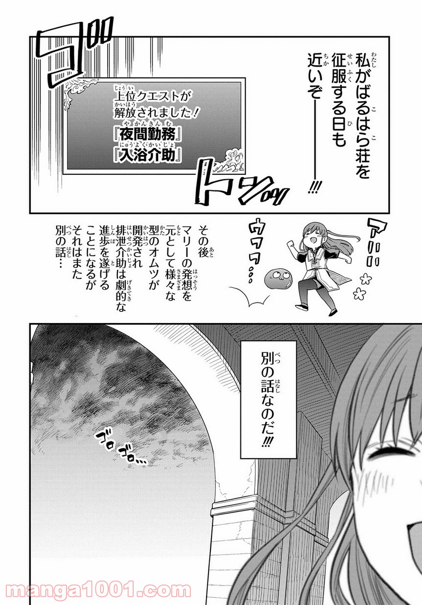 ファンタジー老人ホームばるはら荘 - 第6話 - Page 26