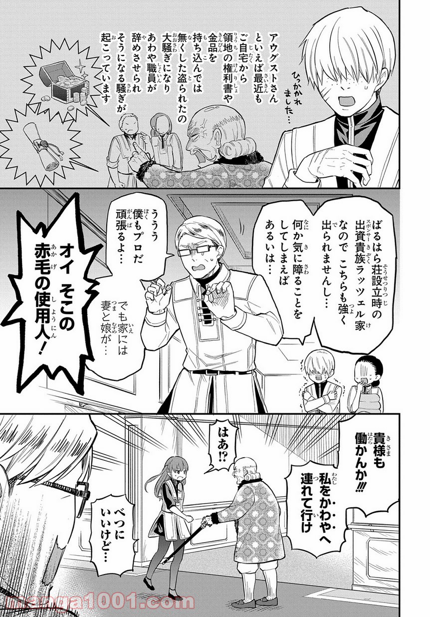 ファンタジー老人ホームばるはら荘 - 第6話 - Page 5