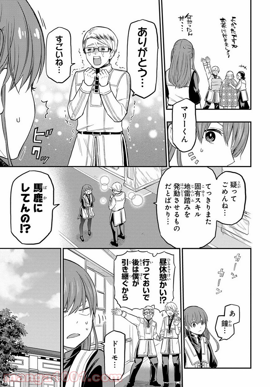 ファンタジー老人ホームばるはら荘 - 第6話 - Page 7