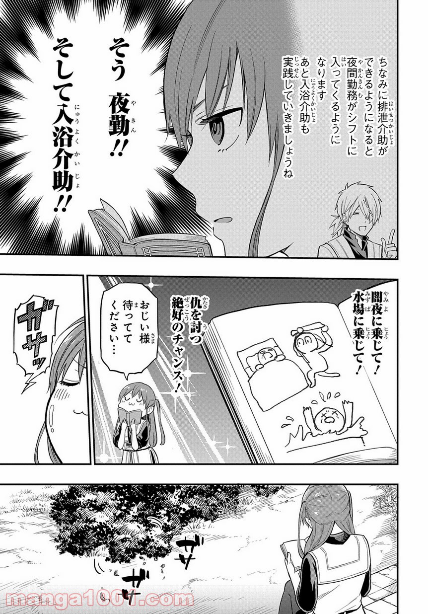 ファンタジー老人ホームばるはら荘 - 第6話 - Page 9