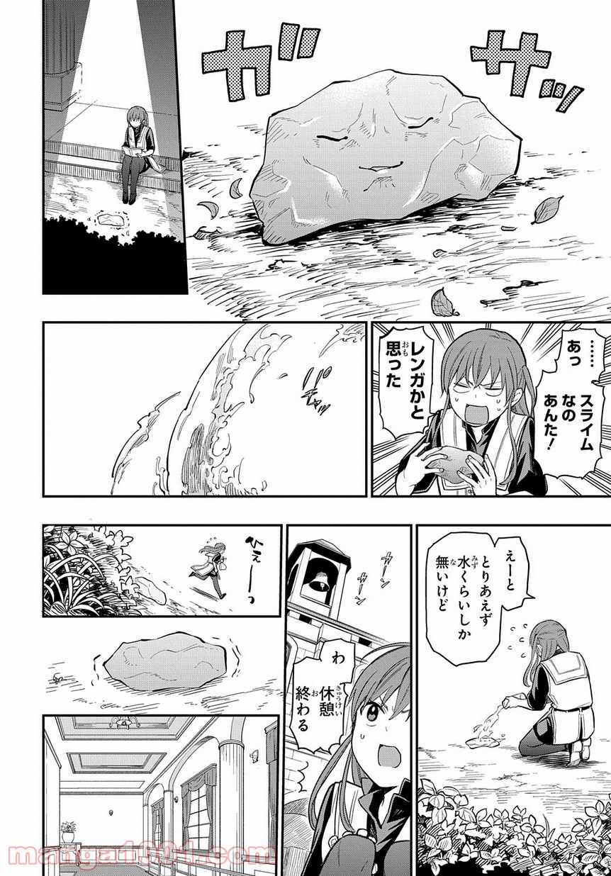 ファンタジー老人ホームばるはら荘 - 第6話 - Page 10