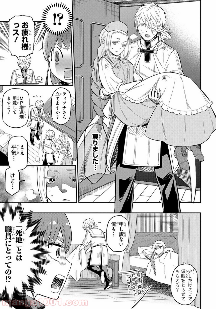 ファンタジー老人ホームばるはら荘 - 第7話 - Page 13