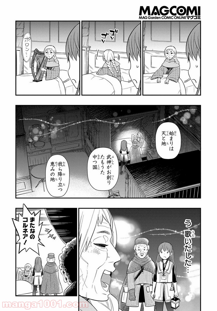 ファンタジー老人ホームばるはら荘 - 第7話 - Page 16