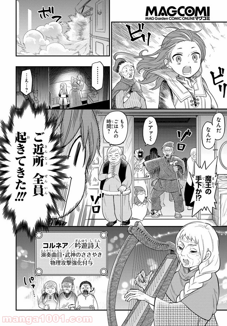 ファンタジー老人ホームばるはら荘 - 第7話 - Page 18