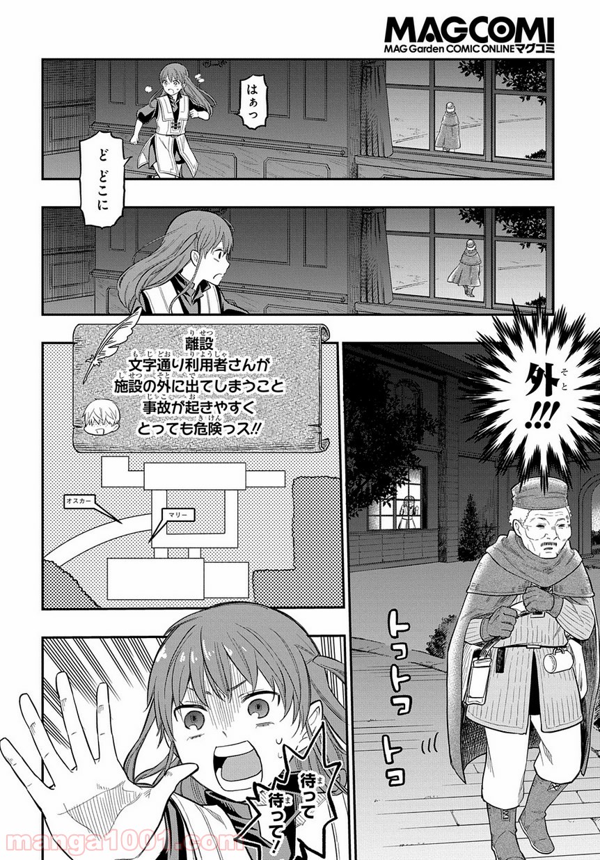 ファンタジー老人ホームばるはら荘 - 第7話 - Page 20