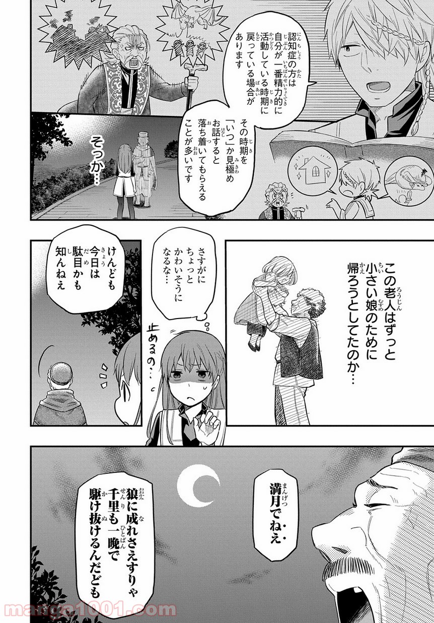 ファンタジー老人ホームばるはら荘 - 第7話 - Page 22