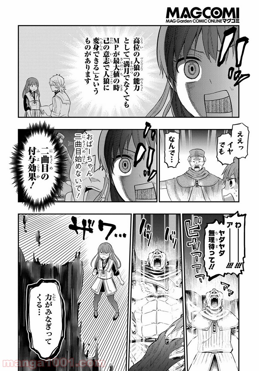 ファンタジー老人ホームばるはら荘 - 第7話 - Page 24