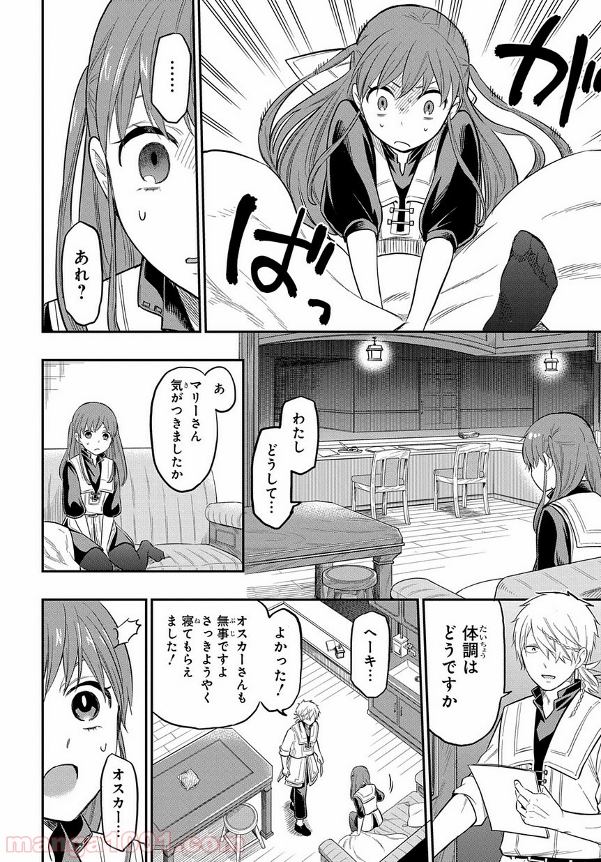 ファンタジー老人ホームばるはら荘 - 第7話 - Page 32