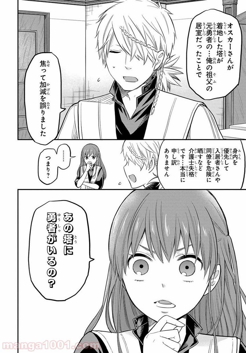 ファンタジー老人ホームばるはら荘 - 第7話 - Page 34