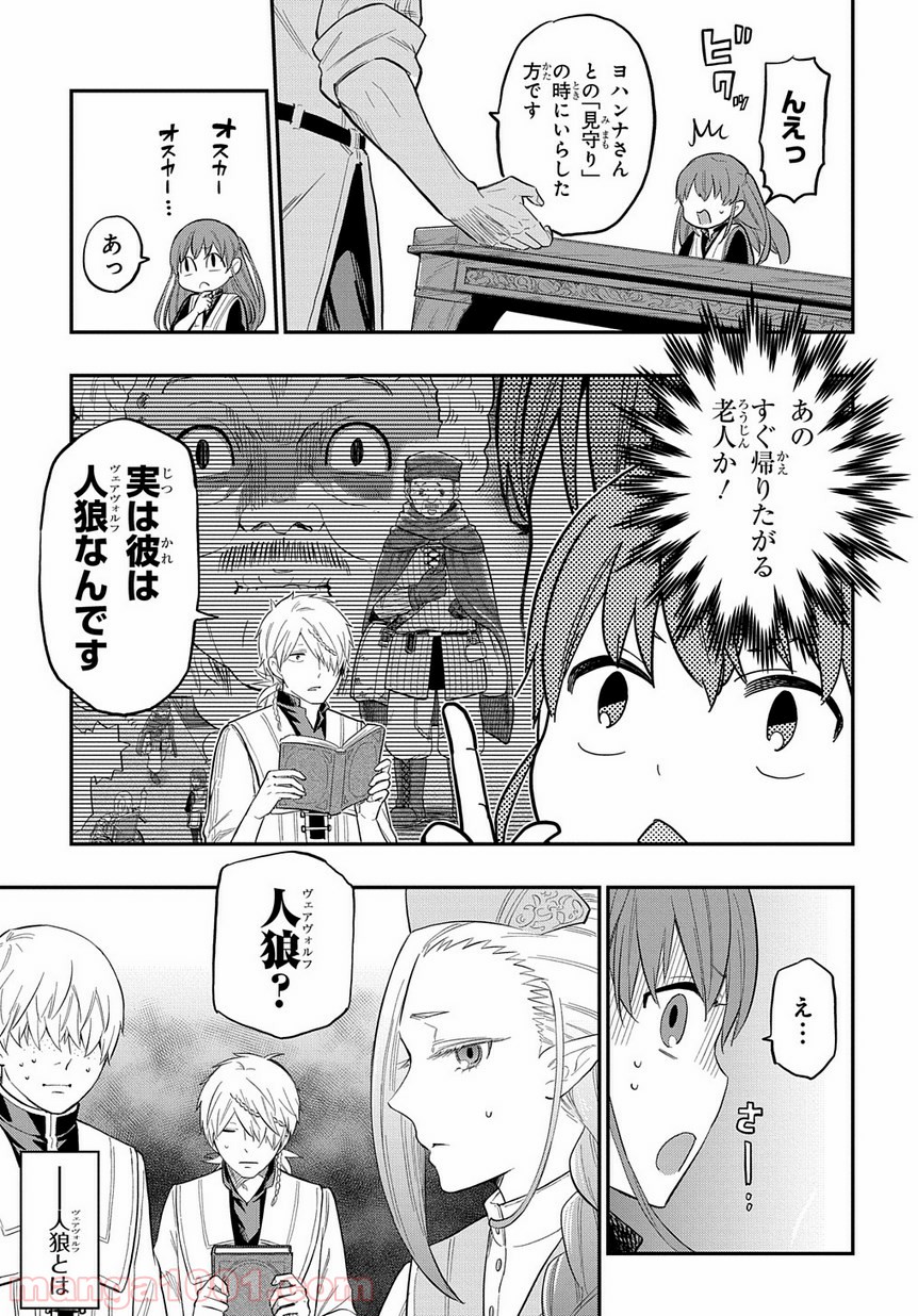 ファンタジー老人ホームばるはら荘 - 第7話 - Page 5