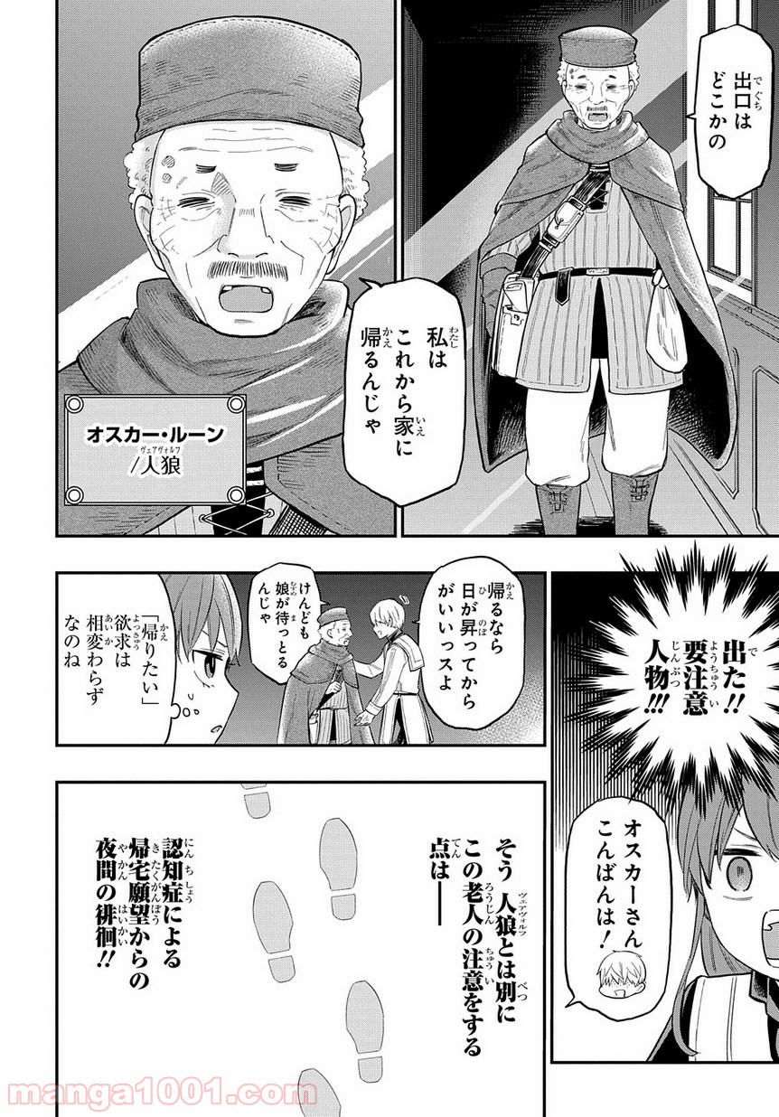 ファンタジー老人ホームばるはら荘 - 第7話 - Page 10