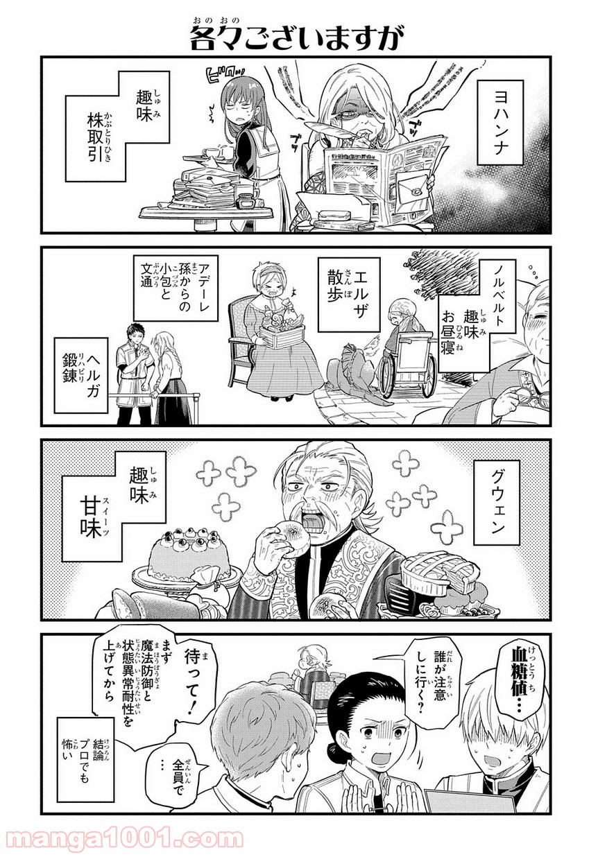 ファンタジー老人ホームばるはら荘 第7.5話 - Trang 2