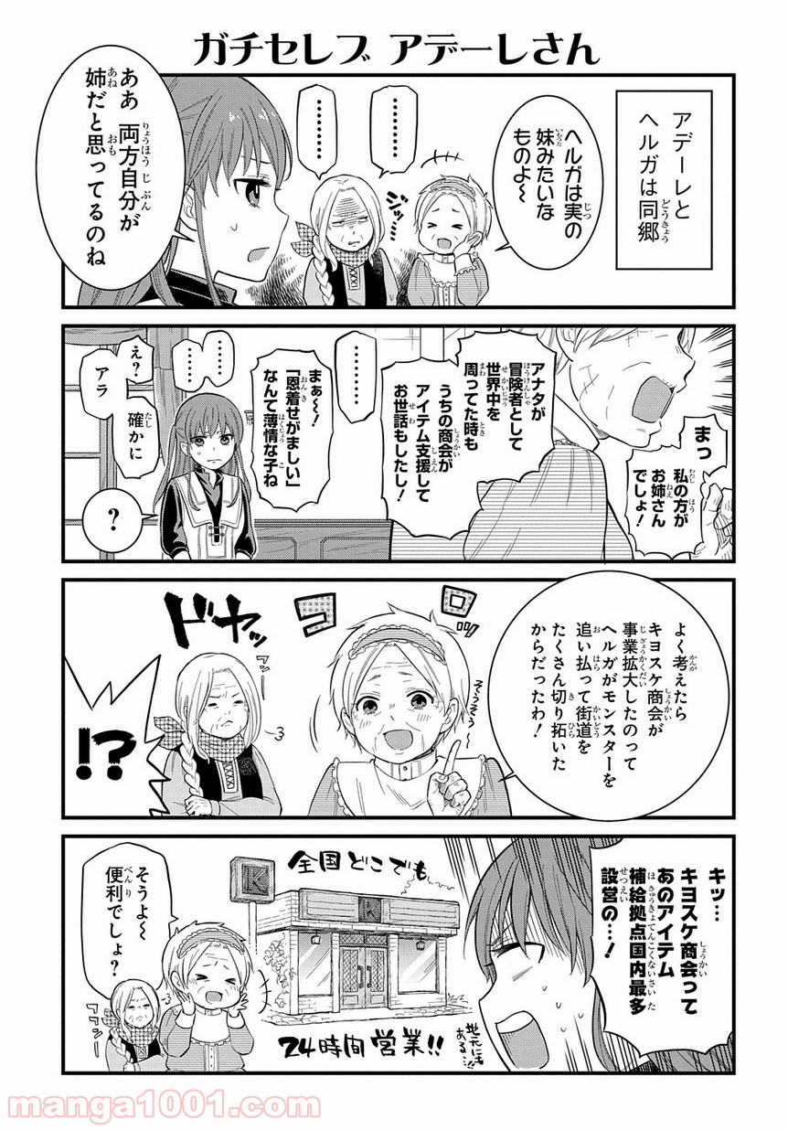 ファンタジー老人ホームばるはら荘 第7.5話 - Trang 3