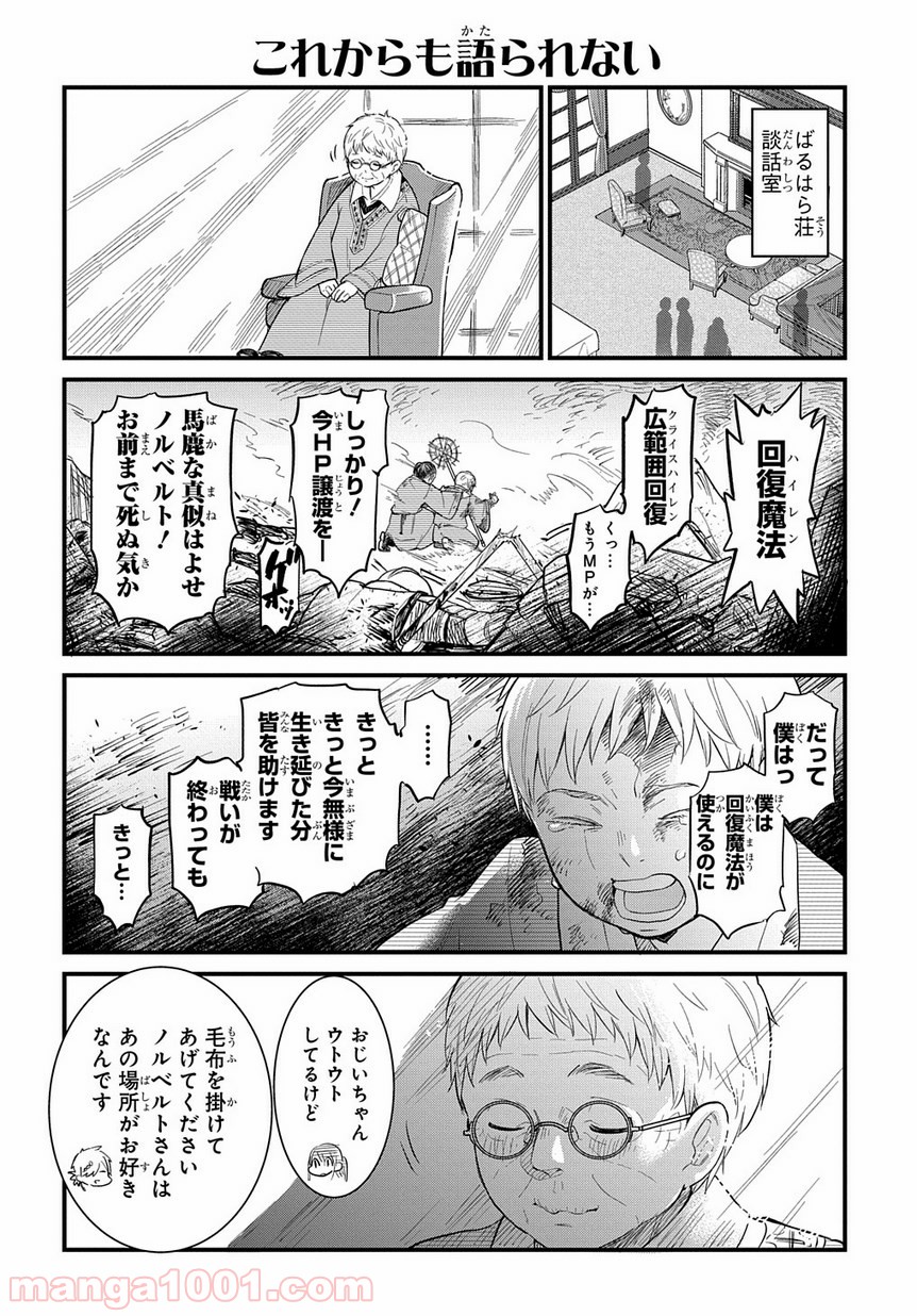 ファンタジー老人ホームばるはら荘 第7.5話 - Trang 4