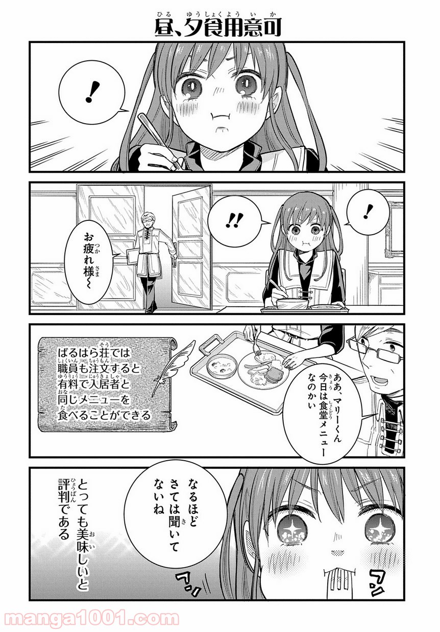 ファンタジー老人ホームばるはら荘 第7.5話 - Trang 6