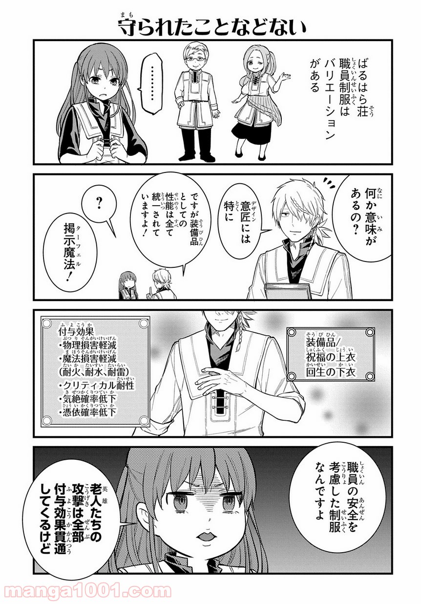ファンタジー老人ホームばるはら荘 第7.5話 - Trang 7