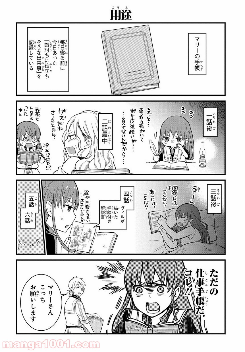 ファンタジー老人ホームばるはら荘 第7.5話 - Trang 8