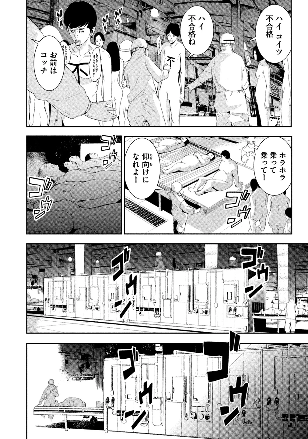 食糧人類 - 第1話 - Page 22