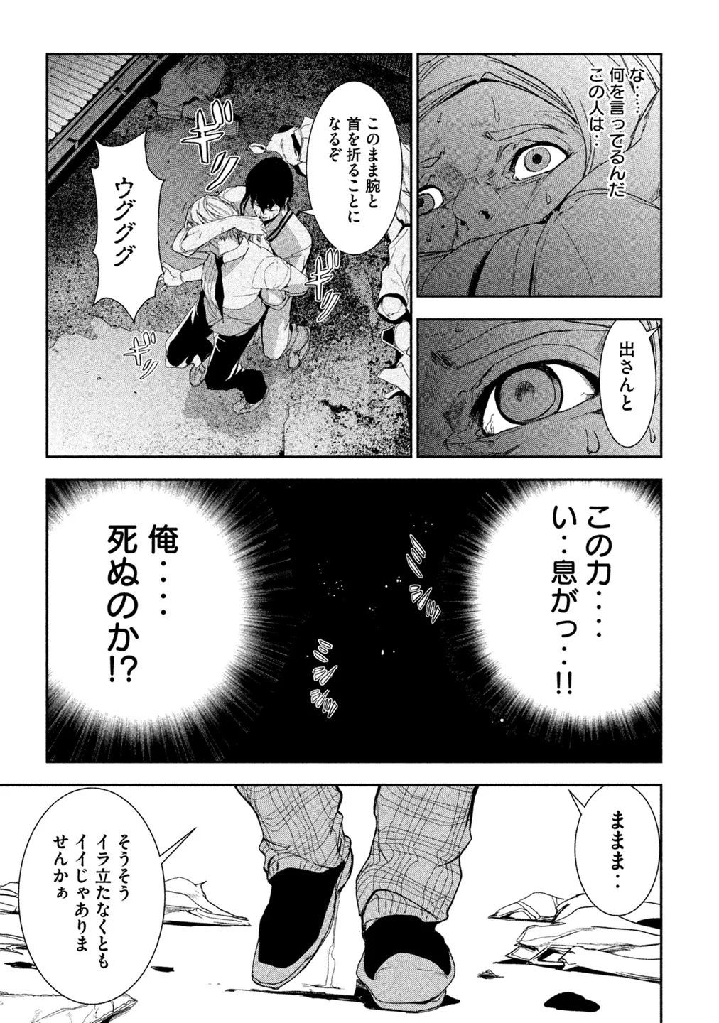 食糧人類 - 第1話 - Page 43