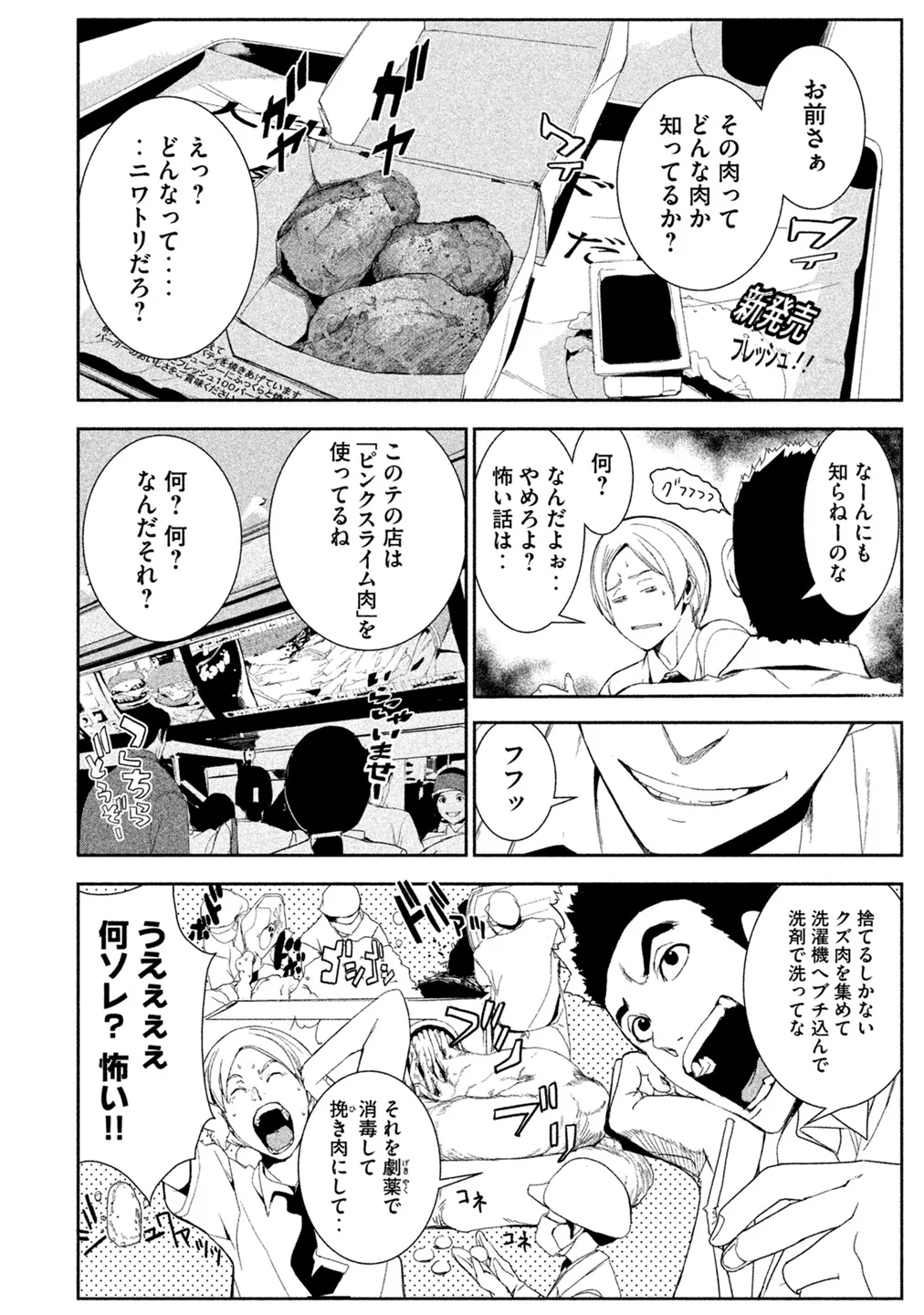 食糧人類 - 第1話 - Page 6