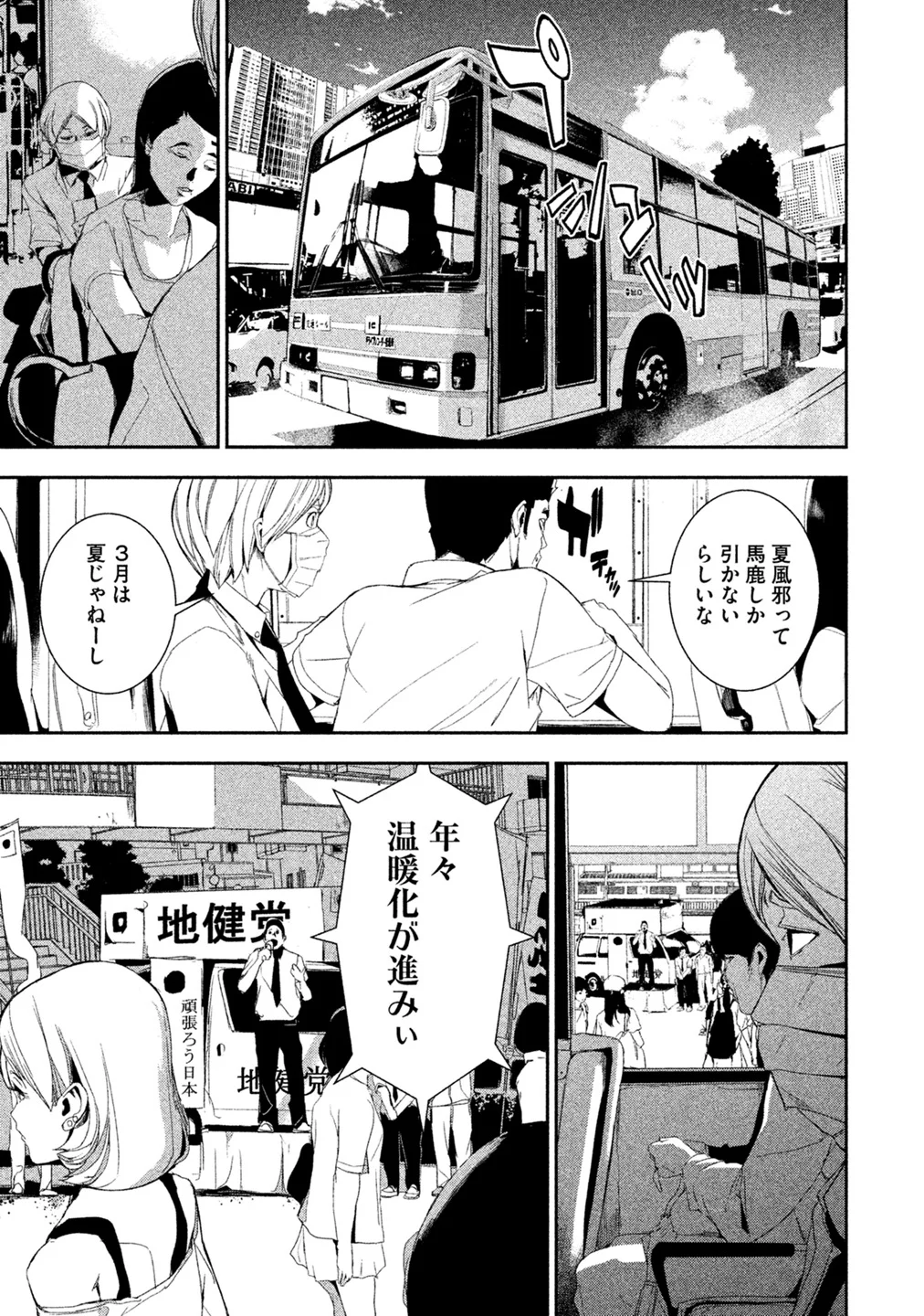 食糧人類 - 第1話 - Page 9