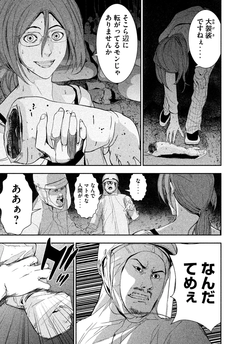 食糧人類 - 第2話 - Page 29