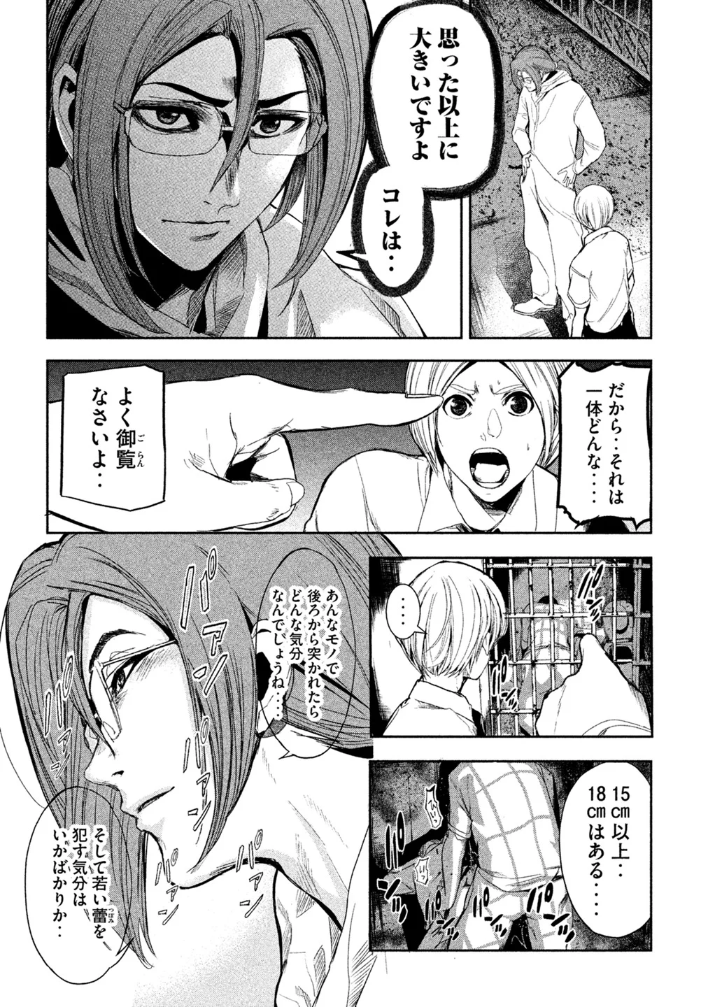 食糧人類 - 第4話 - Page 3