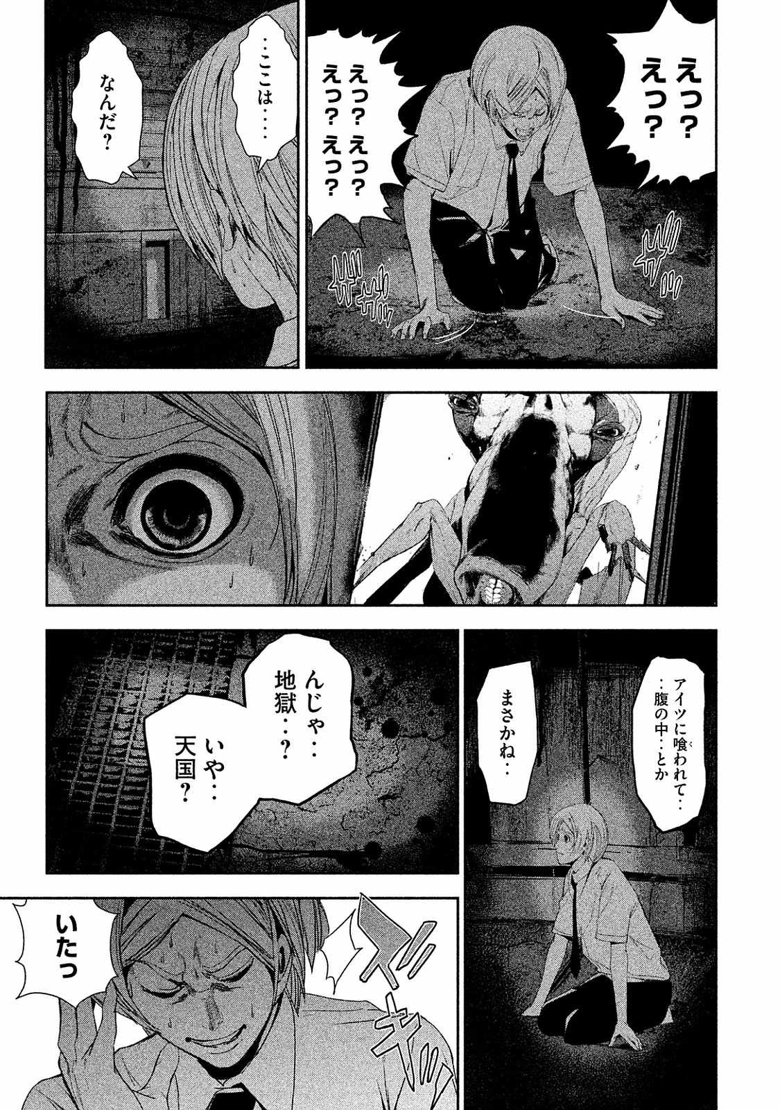 食糧人類 - 第7話 - Page 5