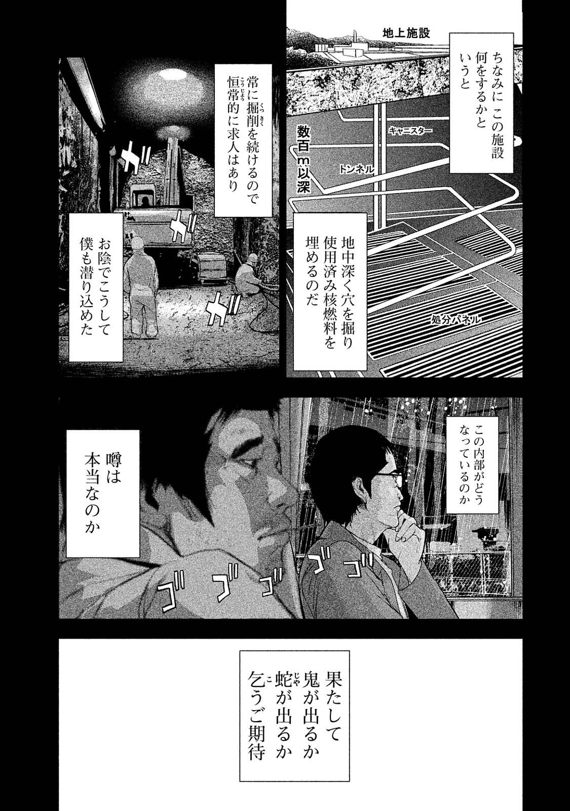 食糧人類 - 第8話 - Page 5