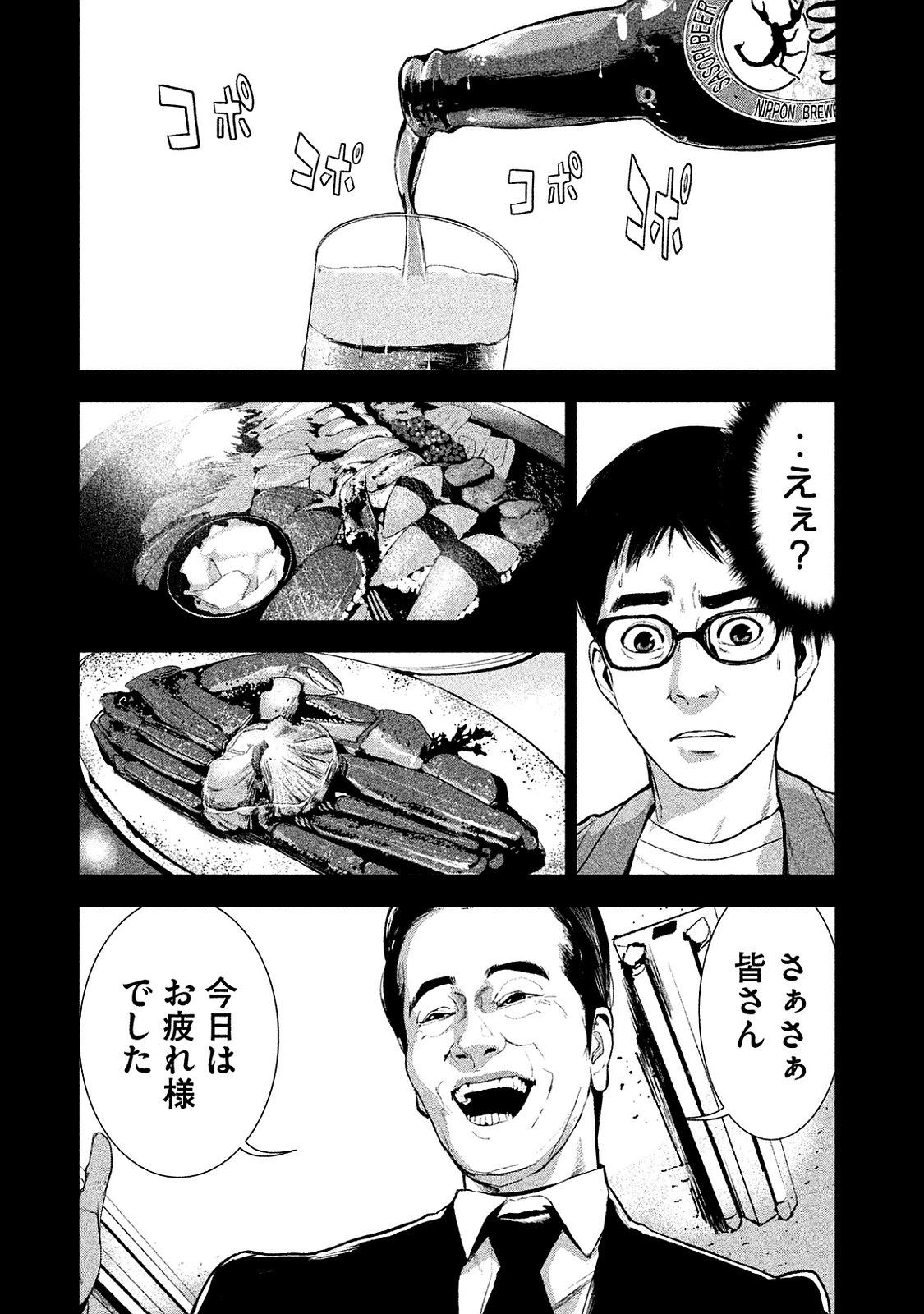 食糧人類 - 第8話 - Page 6