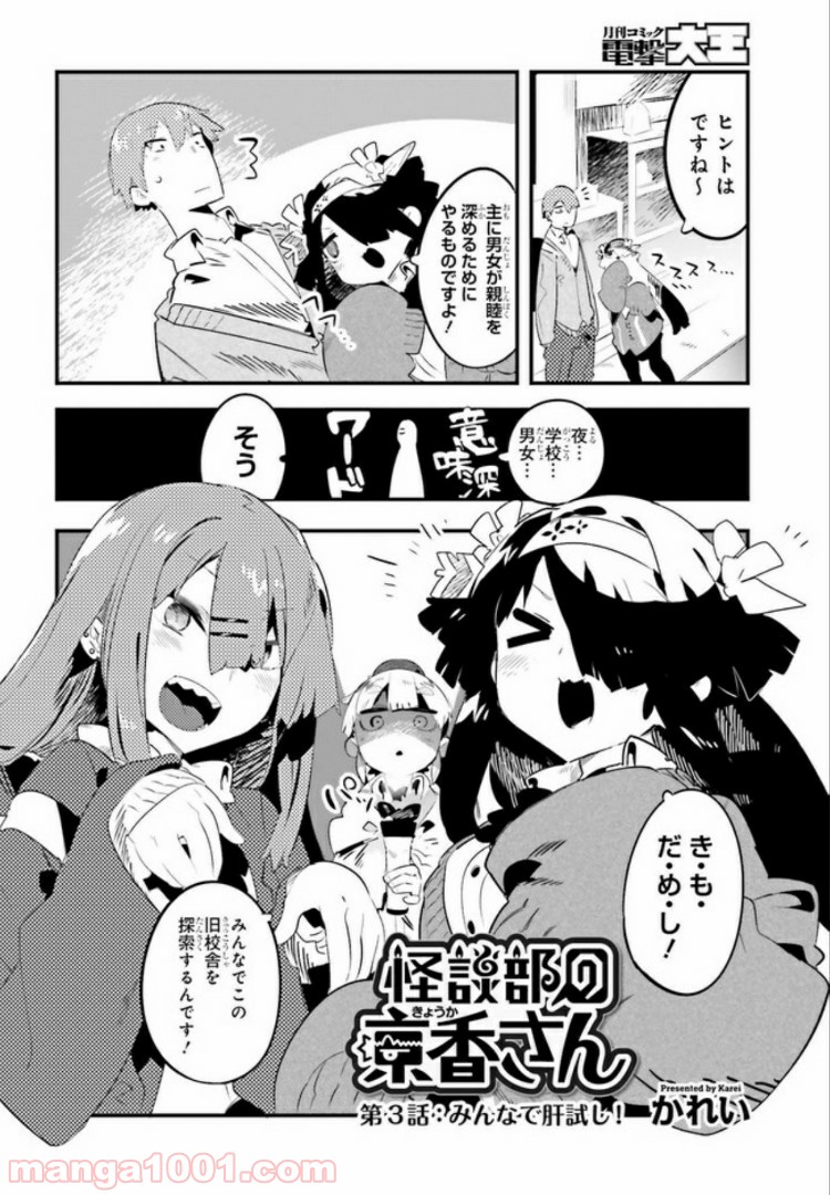 怪談部の京香さん 第3.1話 - Trang 2