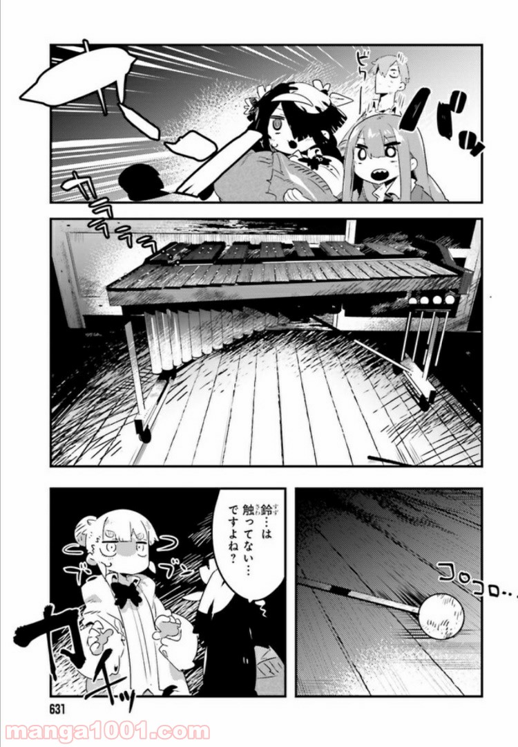 怪談部の京香さん 第3.1話 - Trang 13