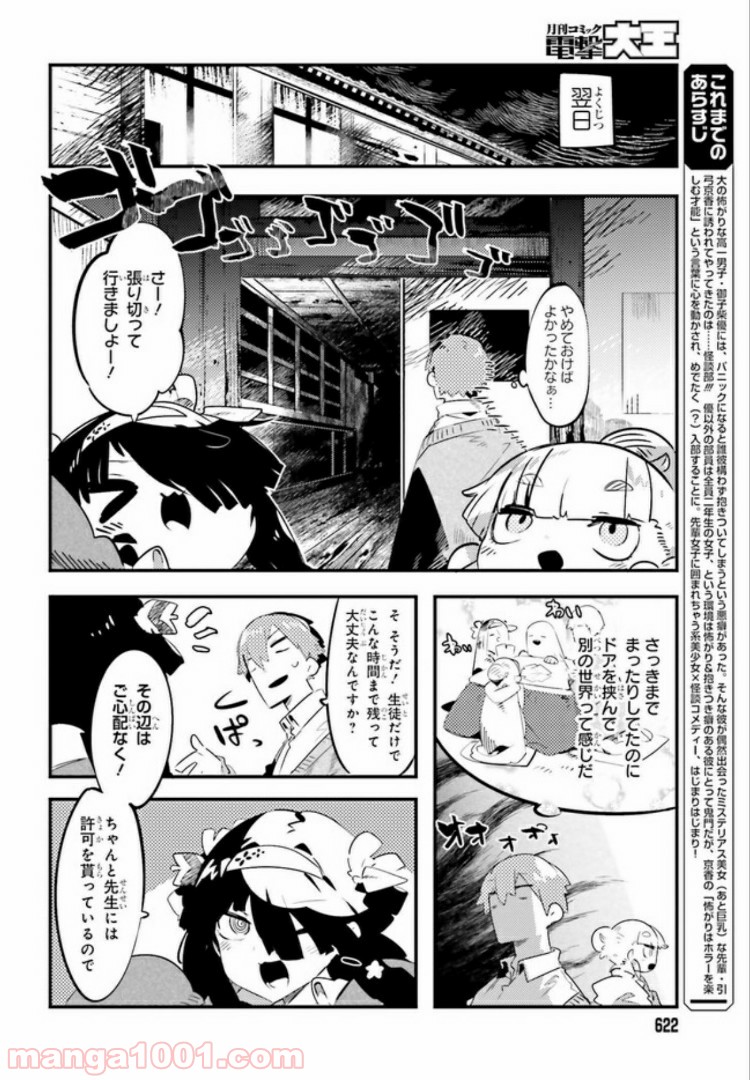 怪談部の京香さん 第3.1話 - Trang 4