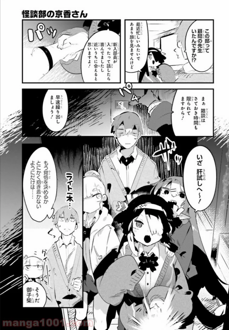 怪談部の京香さん 第3.1話 - Trang 5