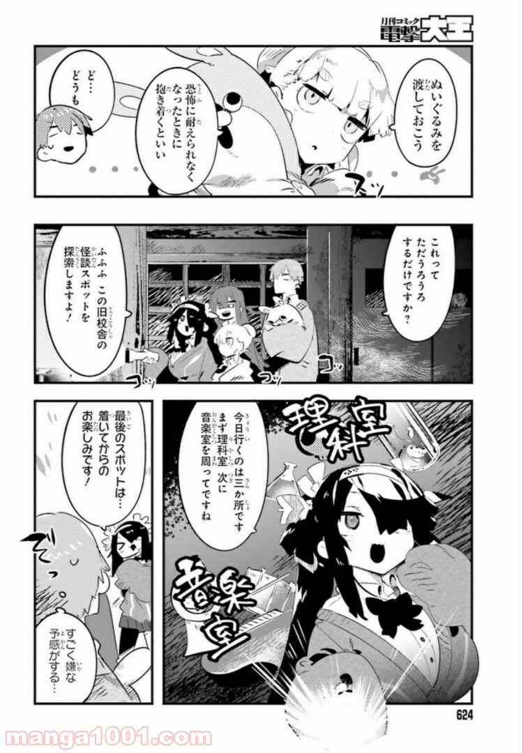 怪談部の京香さん 第3.1話 - Trang 6