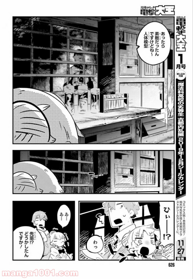 怪談部の京香さん 第3.1話 - Trang 8