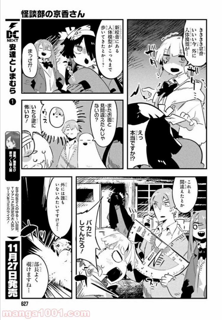 怪談部の京香さん 第3.1話 - Trang 9