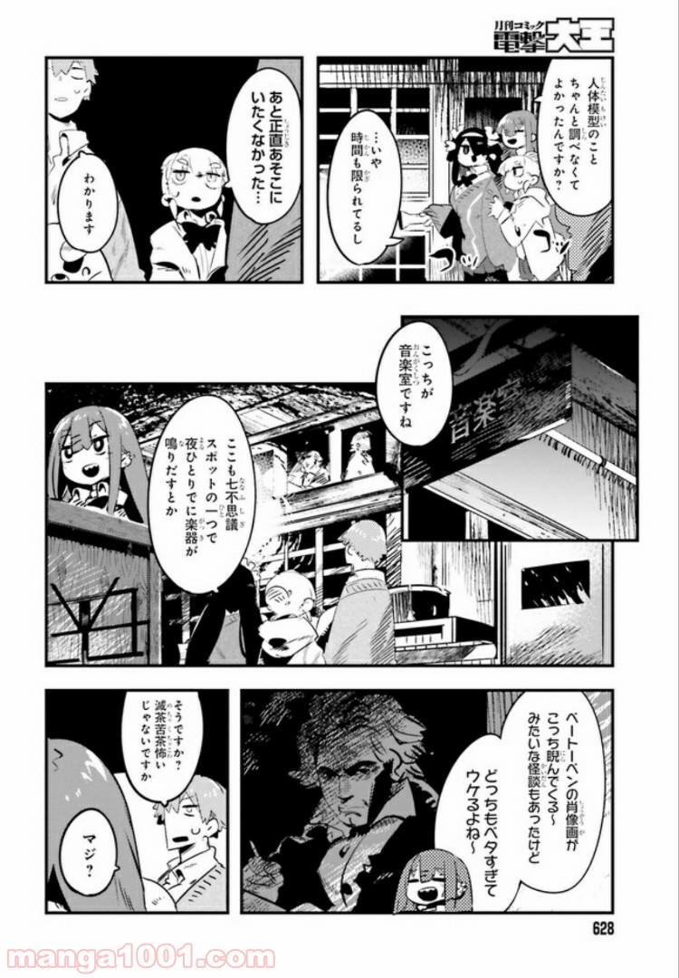 怪談部の京香さん 第3.1話 - Trang 10