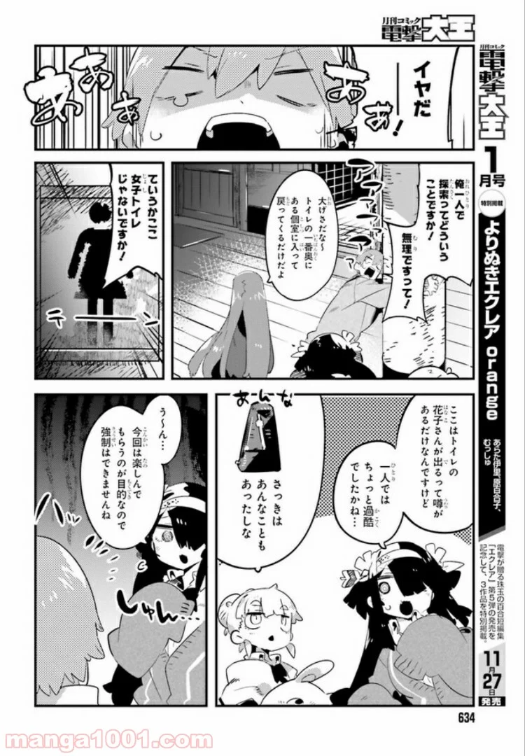 怪談部の京香さん 第3.2話 - Trang 2