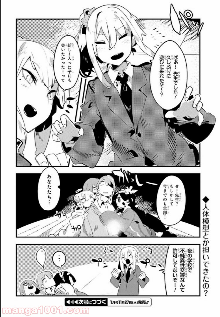 怪談部の京香さん 第3.2話 - Trang 12